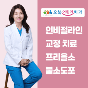 오복어린이치과 깨끗한 진료실